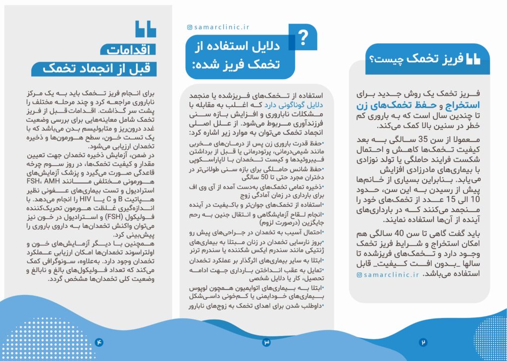 فریز تخمک